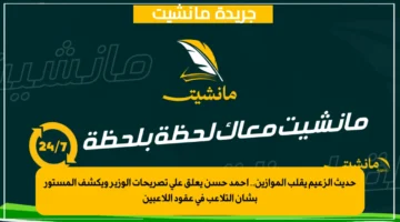 حديث الزعيم يقلب الموازين.. أحمد حسن يعلق على تصريحات الوزير ويكشف المستور بشأن التلاعب في عقود اللاعبين